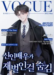 신인배우가 재벌인걸 숨김