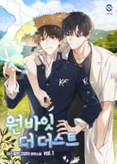 원 바잇 더 더스트 표지 이미지