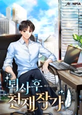 퇴사 후 천재작가 표지 이미지