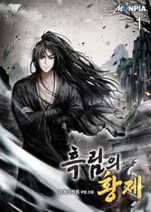 흑림의 황제
