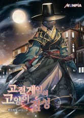 고전게임의 고양이 검성 표지 이미지