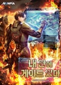 내 안에 게이트 있다 25화