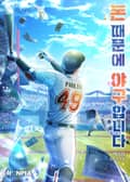 돈 때문에 야구합니다 9화