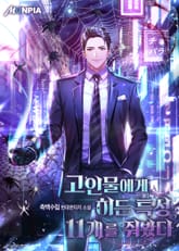 고인물에게 히든 특성 11개를 줘봤다 표지 이미지