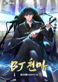 BJ천마. 1화