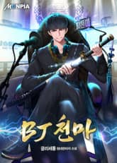 BJ천마. 표지 이미지
