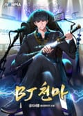 BJ천마. 2화