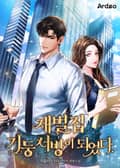 재벌집 기둥서방이 되었다. 7화