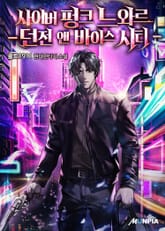 사이버펑크 느와르 -던전 앤 바이스 시티- 표지 이미지