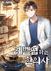 레벨업 하는 한의사 표지 이미지