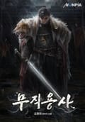 무직용사 2화
