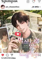 별스타그램 읽는 천재 배우 표지 이미지