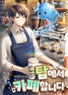 탑에서 카페합니다