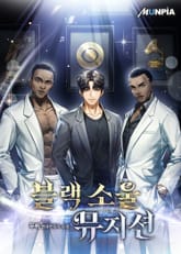 블랙 소울 뮤지션 표지 이미지