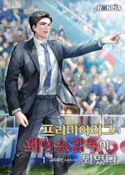 프리미어 리그의 최연소 감독이 되었다