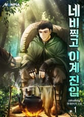 네비찍고 이계 진입 표지 이미지