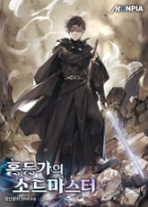 홍등가의 소드마스터 표지 이미지