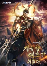 지능형 여포가 되었다 표지 이미지