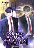정답보는 관상천재 8화