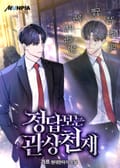 정답보는 관상천재 19화