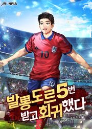 발롱도르 5번 받고 회귀했다