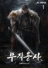 무직용사 표지 이미지