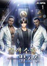 블랙 소울 뮤지션 표지 이미지