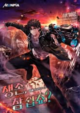 생존, 참 쉽죠? 표지 이미지