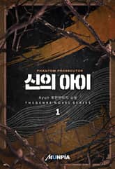 신의 아이 표지 이미지