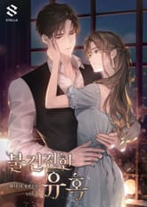 불건전한 유혹 표지 이미지