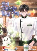 천재 귀환자의 힐링카페 2화