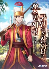 오스만제국 군인으로 살아남기 표지 이미지