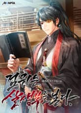 검귀는 살생부를 본다. 표지 이미지