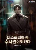 디스토피아 속 수사관이 되었다 14화