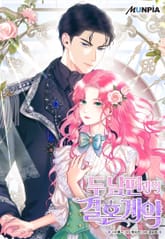 두 남편과의 결혼계약 표지 이미지