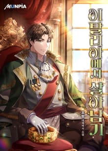 이탈리아에서 살아남기