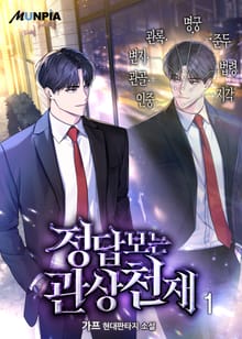 정답보는 관상천재