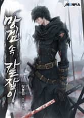 망겜 속 칼잡이 표지 이미지