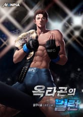 옥타곤의 빌런 표지 이미지