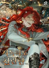 지독히도 찬란한 표지 이미지