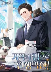기적의 앱으로 인생역전!