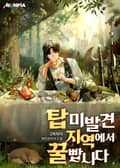 탑 미발견 지역에서 꿀 빱니다 16화
