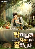 탑 미발견 지역에서 꿀 빱니다 22화