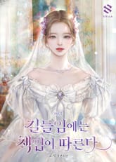 길들임에는 책임이 따른다 표지 이미지