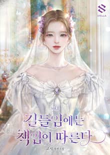 길들임에는 책임이 따른다