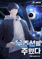 우주선을 주웠다 표지 이미지