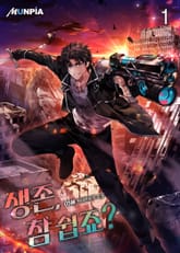 생존, 참 쉽죠? 표지 이미지