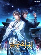 남궁회귀 표지 이미지