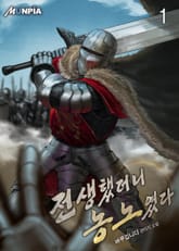 전생했더니 농노였다 표지 이미지