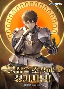불상을 조각하는 성기사님!